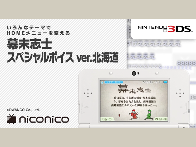 3DS着せ替えテーマ・幕末志士